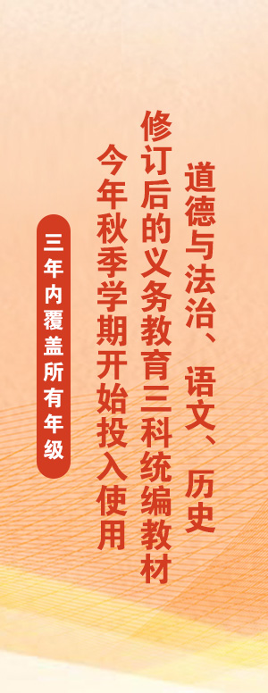 義務教育三科統編教材